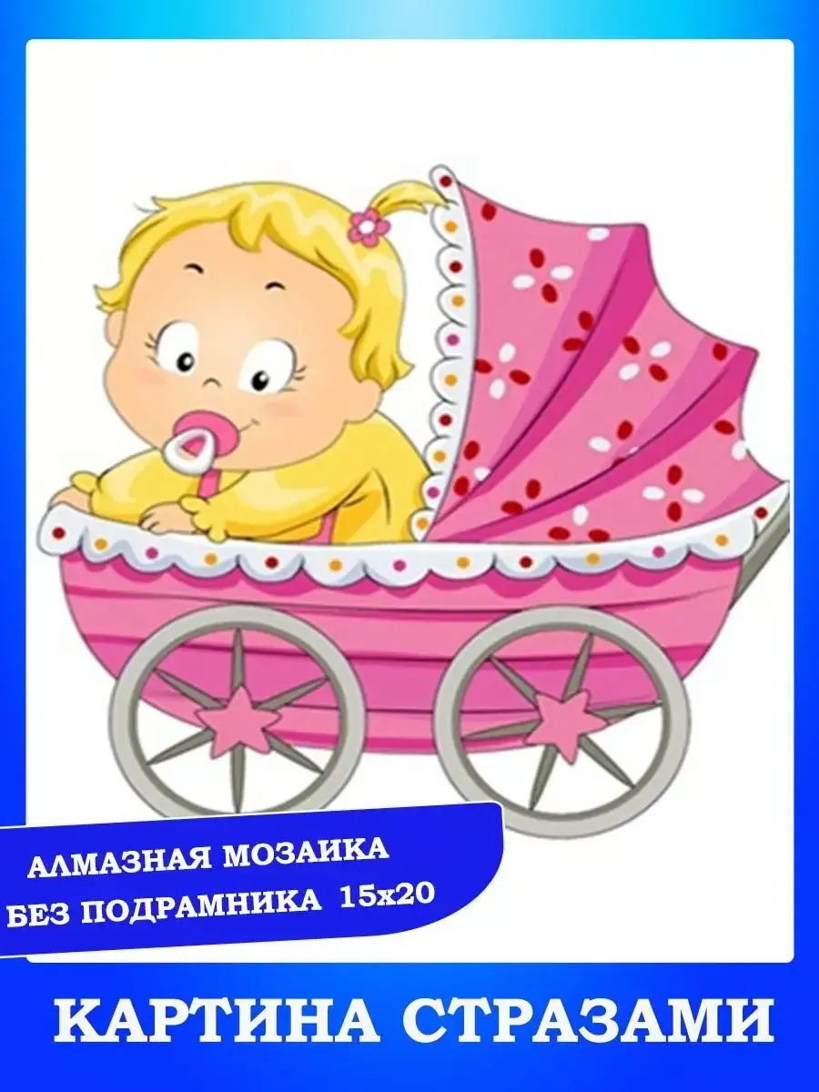 Алмазная мозаика, кристальная вышивка стразами