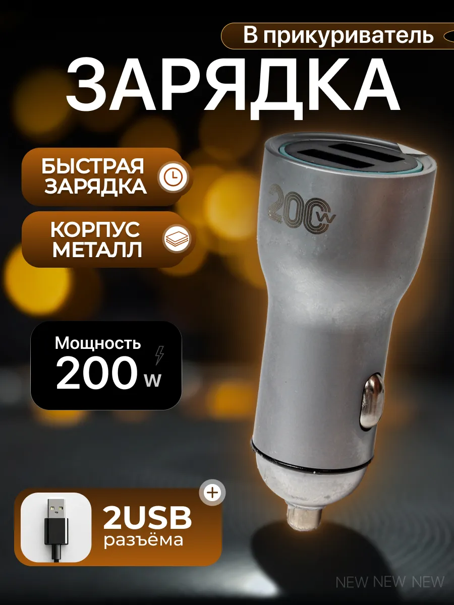 Быстрая зарядка в прикуриватель