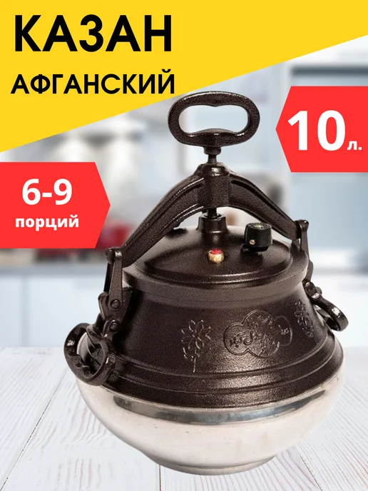 Универсам-1 Казан Афганский скороварка 10 литров, серый