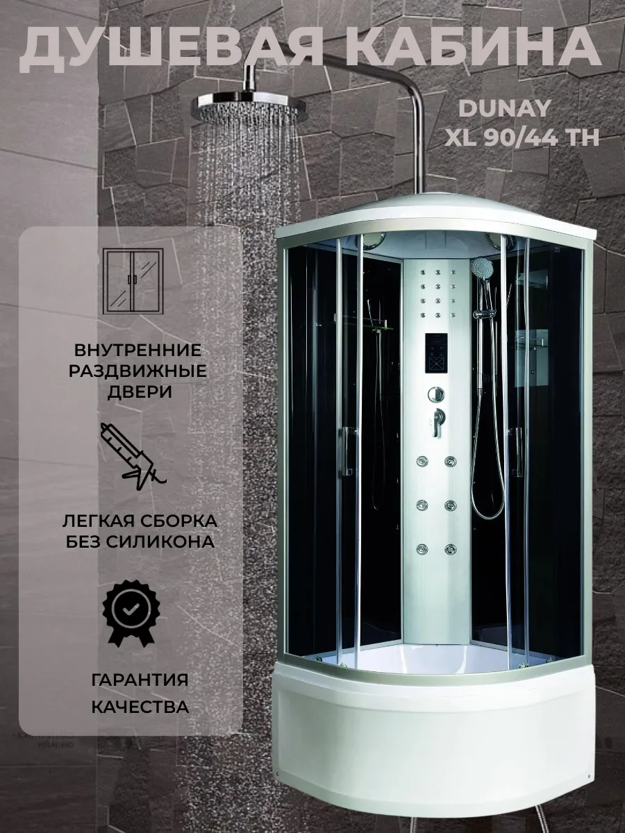 Душевая кабина Dunay XL 90 44 TH