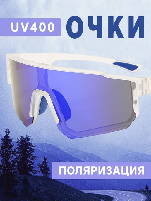 Очки солнцезащитные спортивные велосипедные для бега, синий