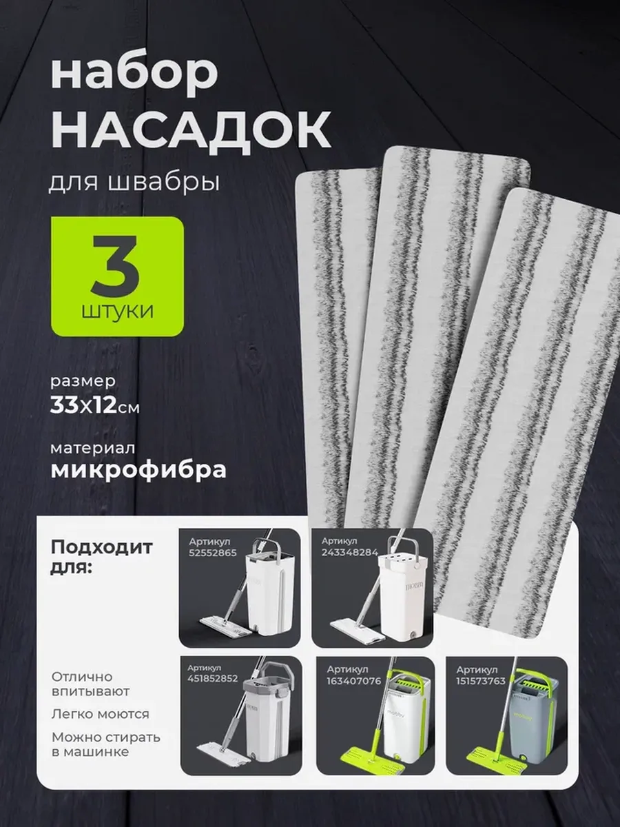 Насадка микрофибра для швабры с отжимом