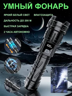 Фонарь легкий, водозащитный, белый диод с быстрой зарядкой 368022280 купить за 496 ₽ в интернет‑магазине Wildberries