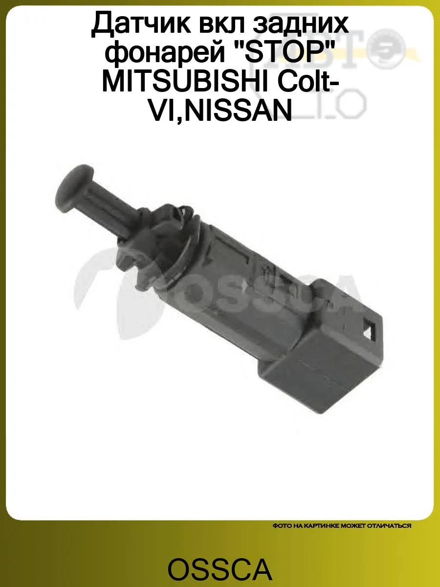Датчик стоп-сигнала RENAULT CLIO SYMBOL SANDERO
