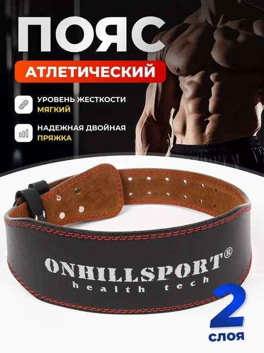 ONHILLSPORT Пояс атлетический для пауэрлифтинга тяжелой атлетики и зала, черный