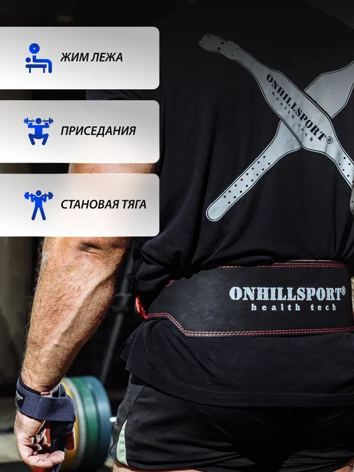 ONHILLSPORT Пояс атлетический для пауэрлифтинга тяжелой атлетики и зала, черный, фото 5