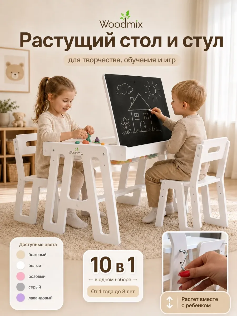 Растущий стол и стул детский для детей от года с мольбертом