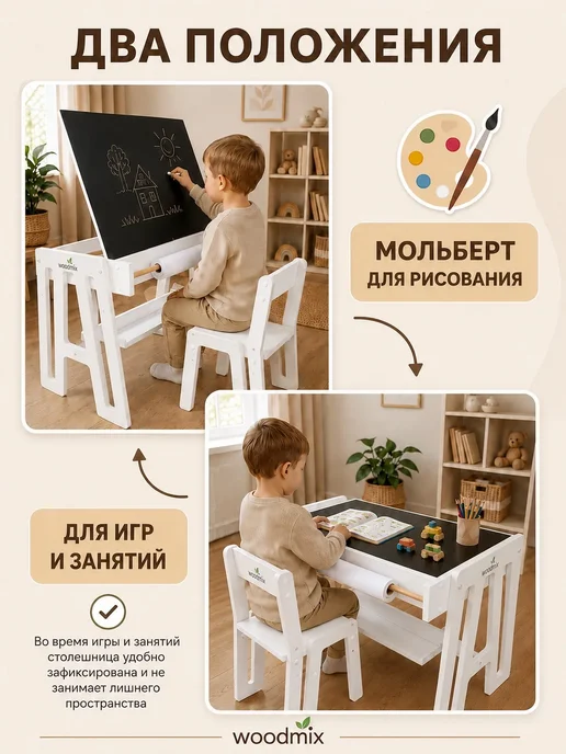WoodMix Растущий стол и стул детский для детей от года с мольбертом, белый, фото 2