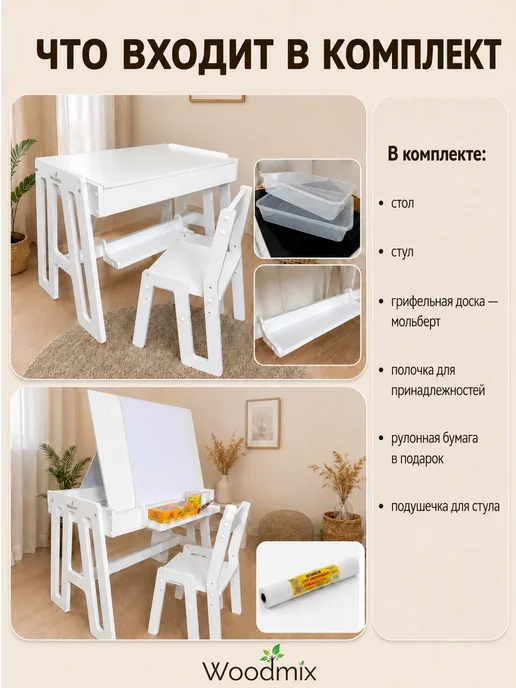 WoodMix Растущий стол и стул детский для детей от года с мольбертом, белый, фото 6
