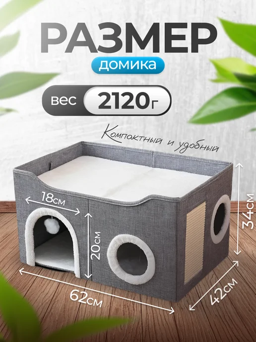Домик лежанка для кошек с когтеточкой и игрушкой, серый, фото 2