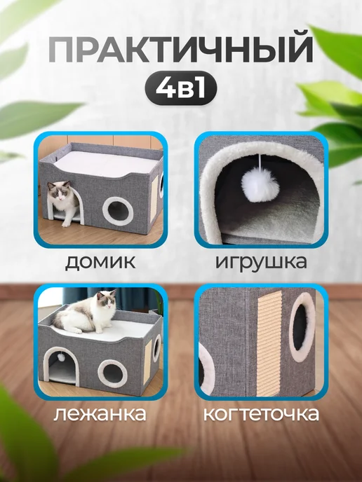 Домик лежанка для кошек с когтеточкой и игрушкой, серый, фото 5