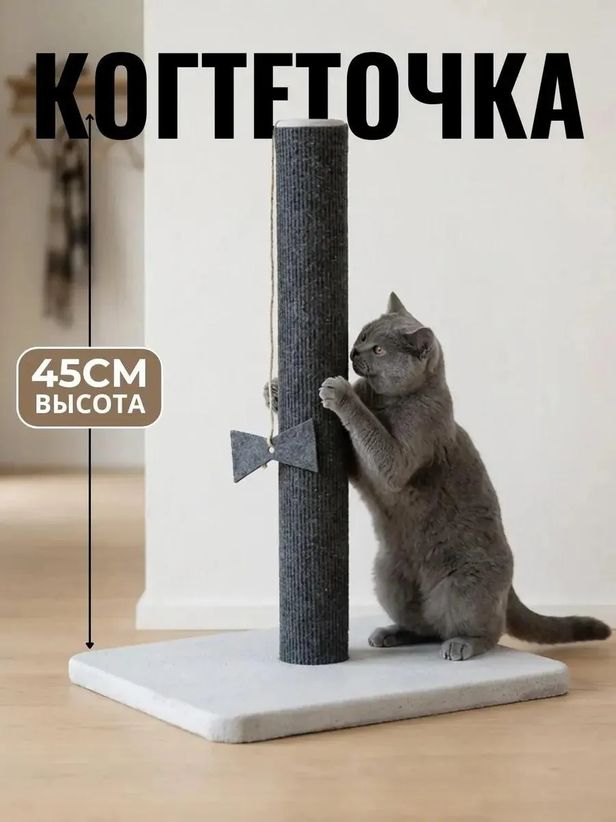 Когтеточка для кошки напольная ковролиновый столбик
