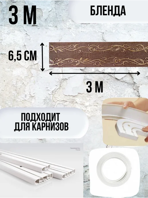 Мастерок маркет Бленда на карниз потолочный, вариант