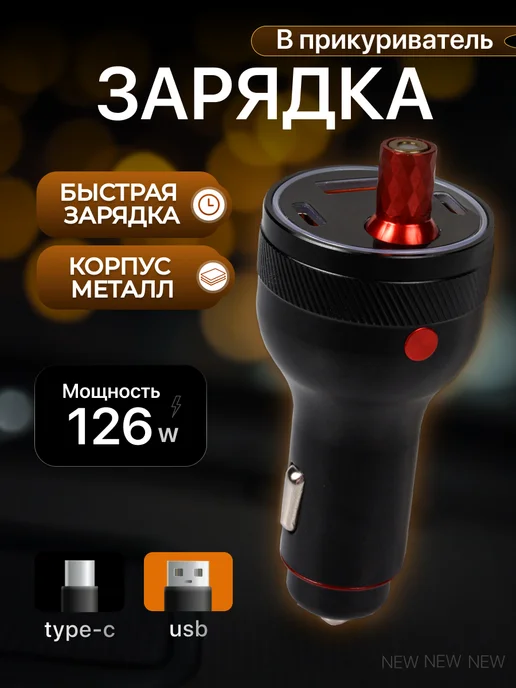 Быстрая зарядка в прикуриватель, вариант
