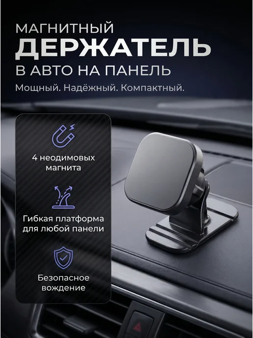 Lesna Магнитный держатель для телефона в машину на панель, черный