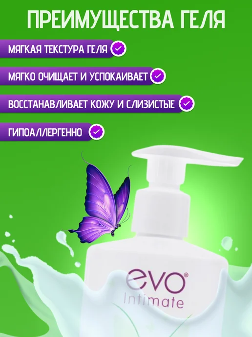 EVO LABORATOIRES Гель для интимной гигиены ЭВО здоровая микрофлора 500мл, 500 мл, фото 2
