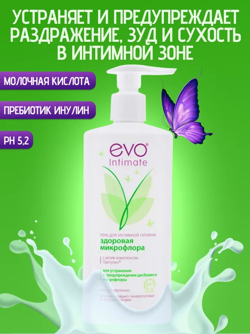 EVO LABORATOIRES Гель для интимной гигиены ЭВО здоровая микрофлора 500мл, 500 мл, фото 3