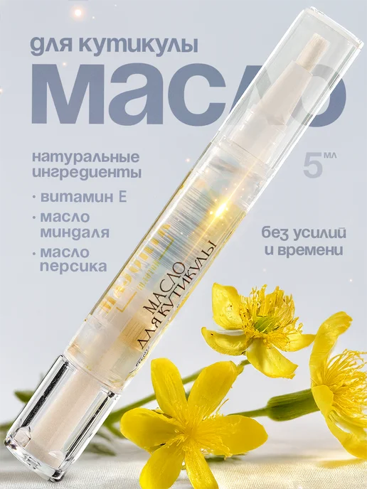 Масло для кутикулы, вариант