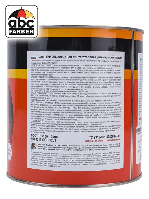 Farbitex Эмаль для пола ПФ-266 красно-коричневая 2,7кг, 2,7 кг, фото 3