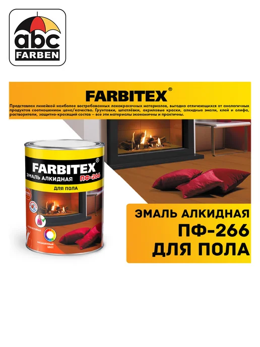 Farbitex Краска для пола эмаль ПФ-266, 10 кг, фото 2