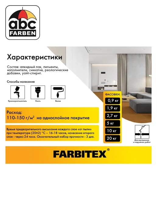 Farbitex Краска для пола эмаль ПФ-266, 10 кг, фото 4