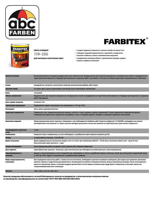 Farbitex Краска для пола эмаль ПФ-266, 10 кг, фото 6