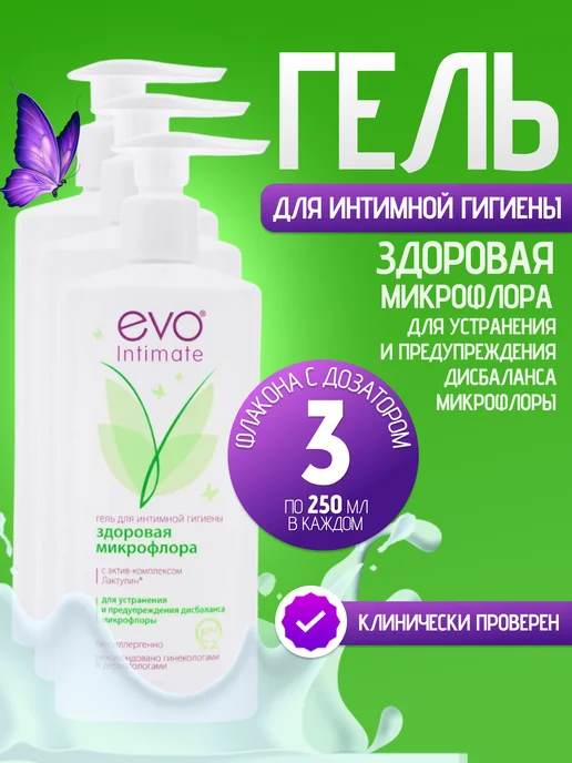 EVO LABORATOIRES Гель для интимной гигиены ЭВО здоровая микрофлора 500мл, 750 мл