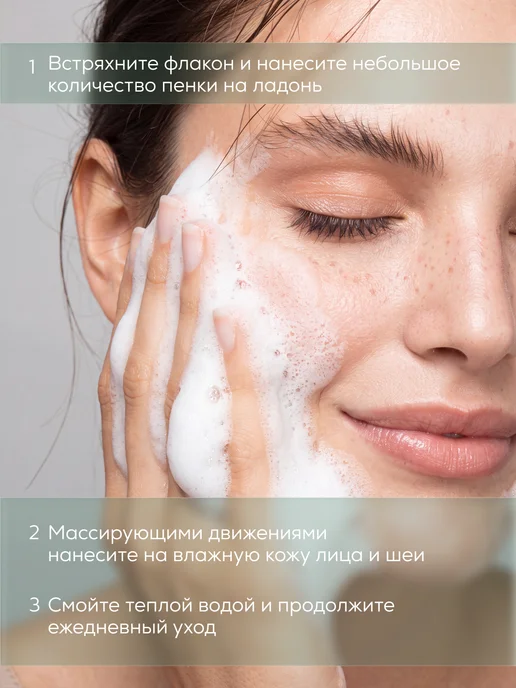 Nurasay Пенка мусс для умывания лица Microbiome Balance, 150 мл, фото 4