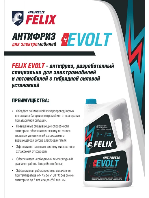 FELIX Антифриз EVOLT, 5кг, 5 кг, фото 2