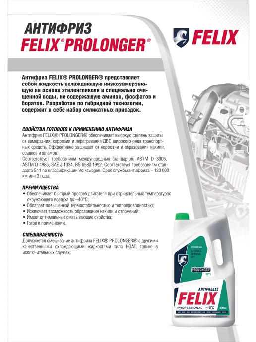 FELIX Антифриз Prolonger зелёный, 20кг, 20 кг, фото 2
