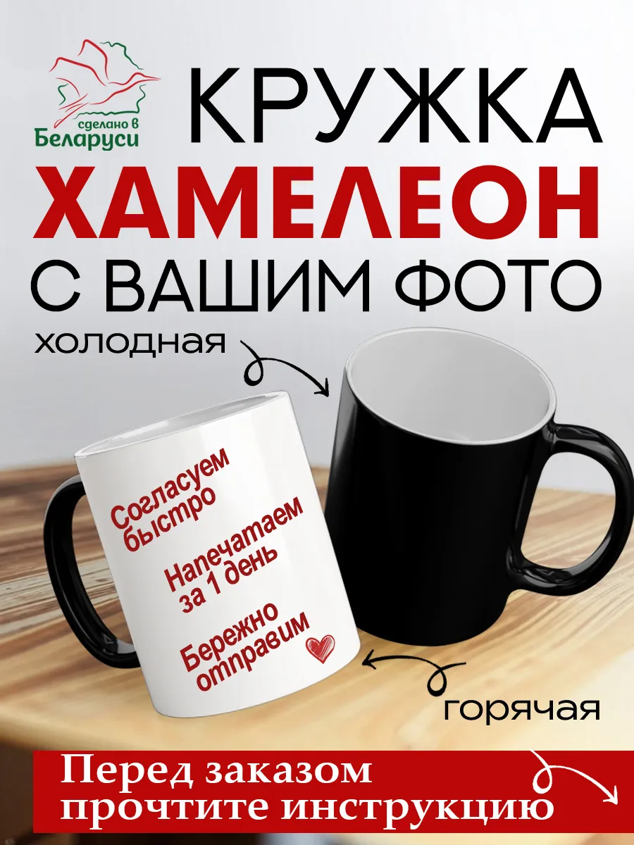 Кружка хамелеон с фотографией на заказ