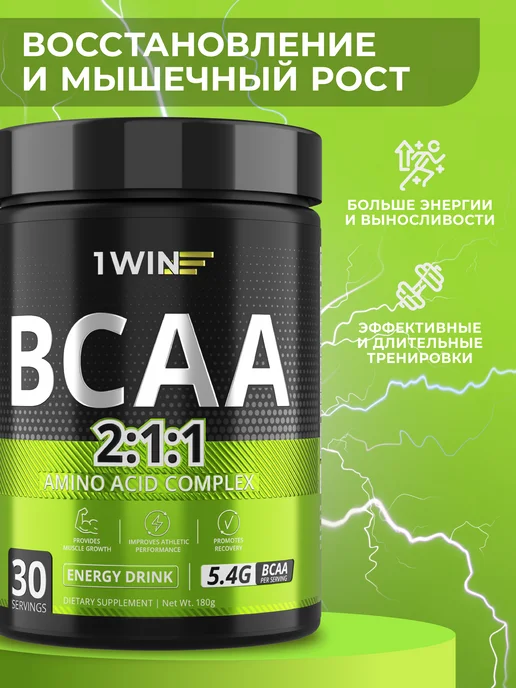 1WIN BCAA 2 1 1 порошок набор из трех вкусов, 90 порций, вариант, фото 2