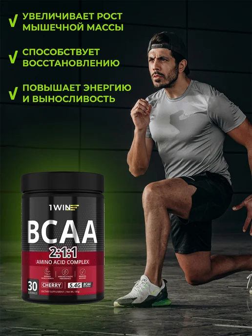 1WIN BCAA 2 1 1 порошок набор из трех вкусов, 90 порций, вариант, фото 3