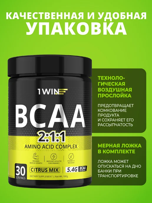 1WIN BCAA 2 1 1 порошок набор из трех вкусов, 90 порций, вариант, фото 5