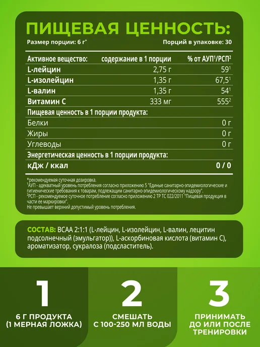 1WIN BCAA 2 1 1 порошок набор из трех вкусов, 90 порций, вариант, фото 7