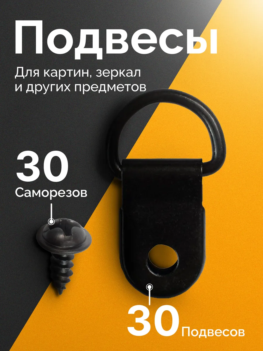 Крепление для картин и подрамника 30 штук