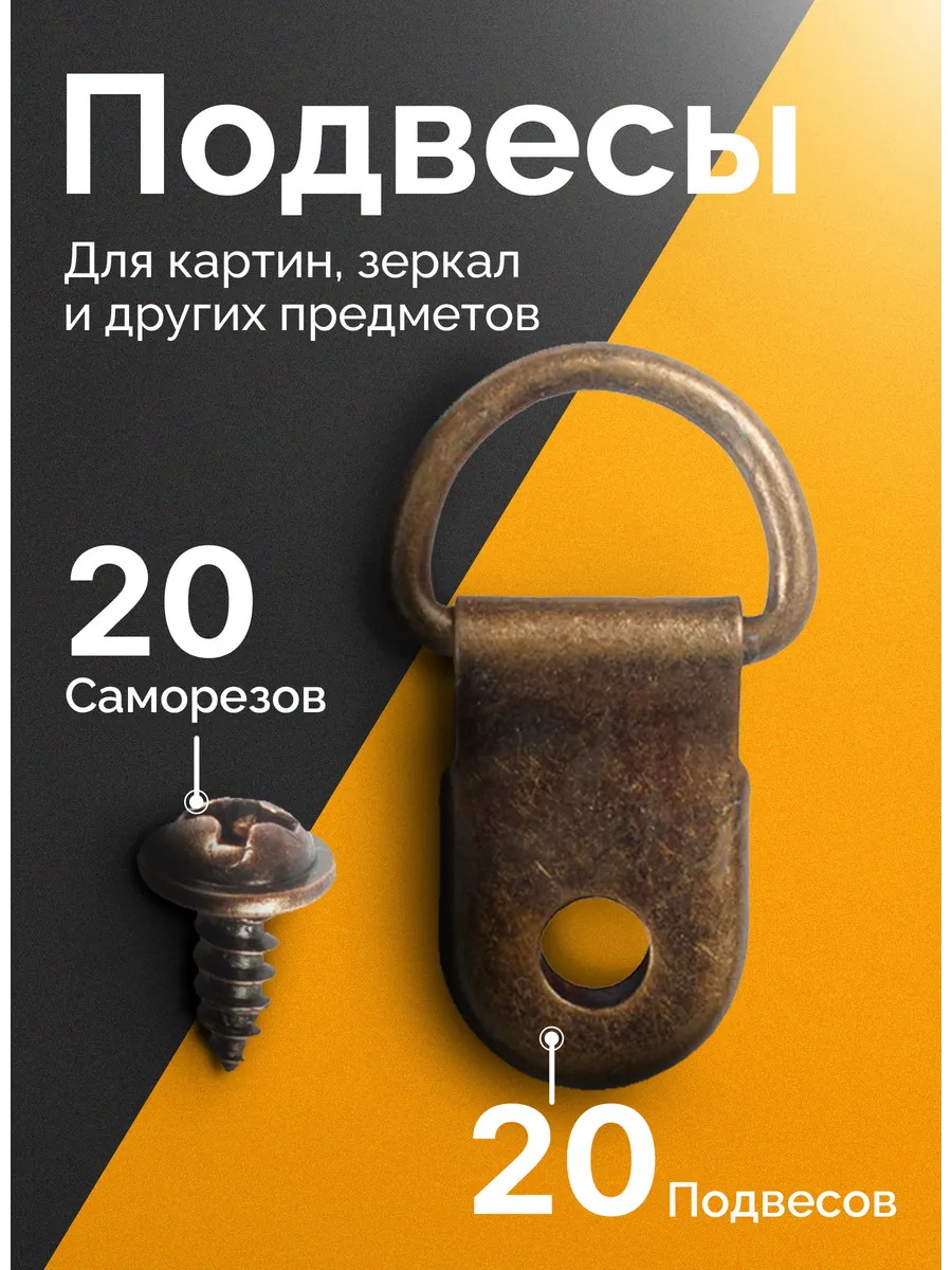 Крепление для картин и подрамника 20 штук