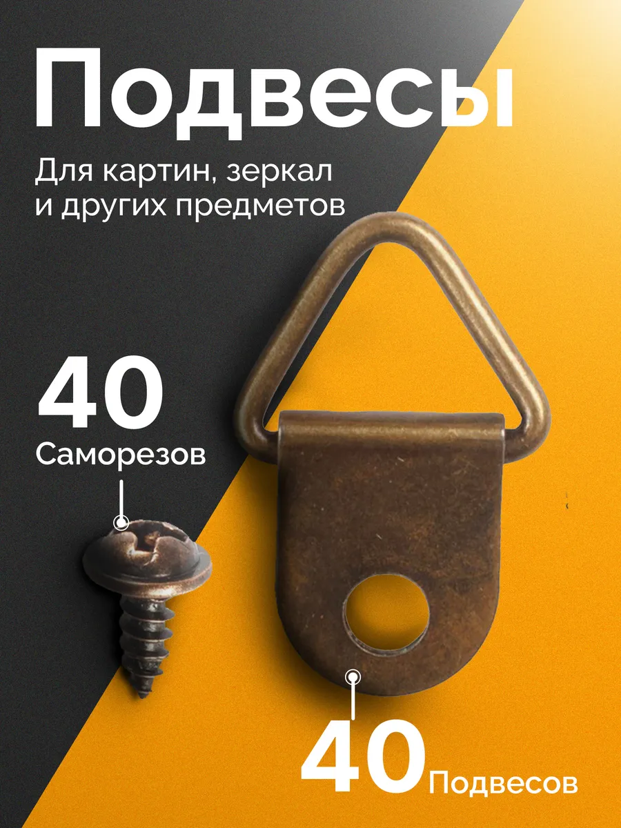 Крепление для картин и подрамника 40 штук