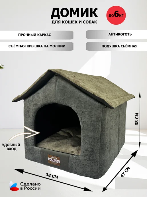 Lazzaro Домик лежанка для собак и кошек мягкий до 6 кг, 6 кг, фото 2