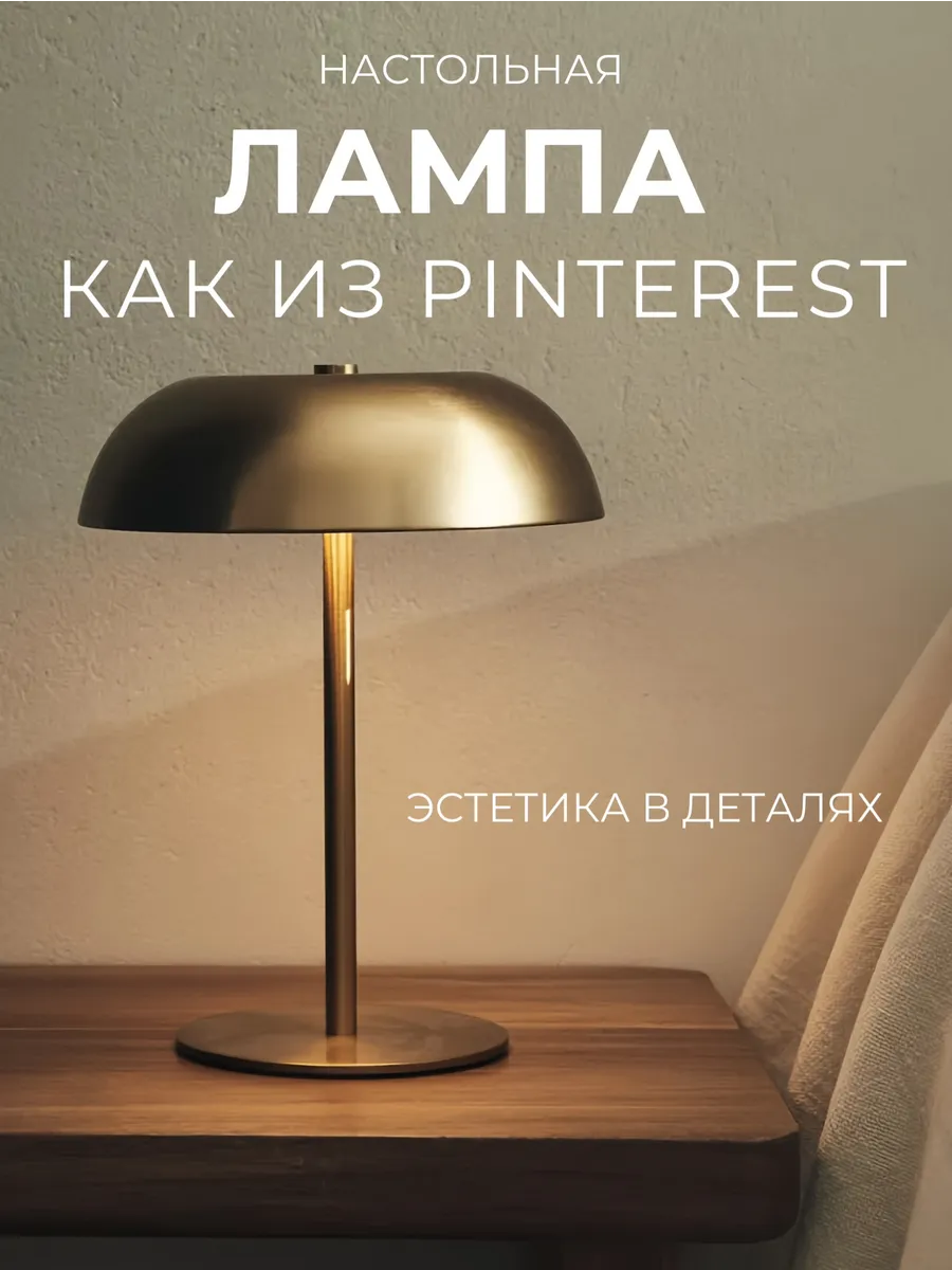 Лампа настольная светильник гриб