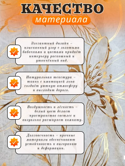 ZI-ZI Textile Тюль Бабочка золотистый 250х200см, золотой, фото 2
