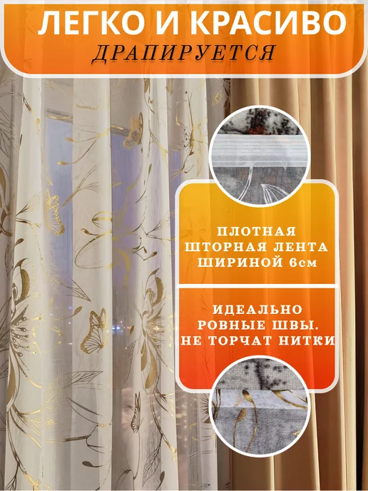 ZI-ZI Textile Тюль Бабочка золотистый 250х200см, золотой, фото 3