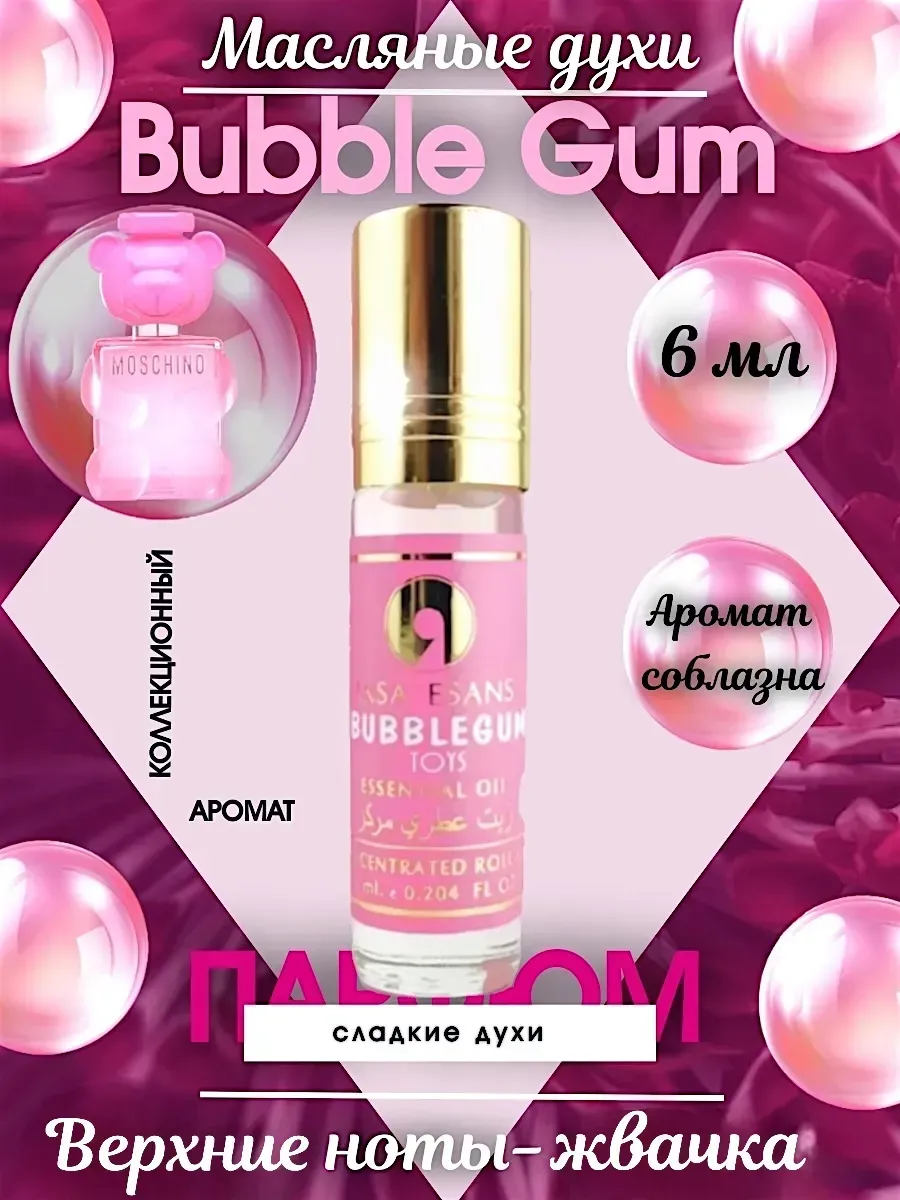 Духи масляные Bubble gum toys 6 мл