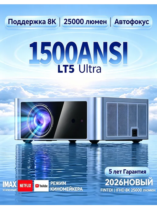 FINTEX X5 1920P 8K HD 21000 люмен 1200ANSI проектор с автофокусом, коричневый