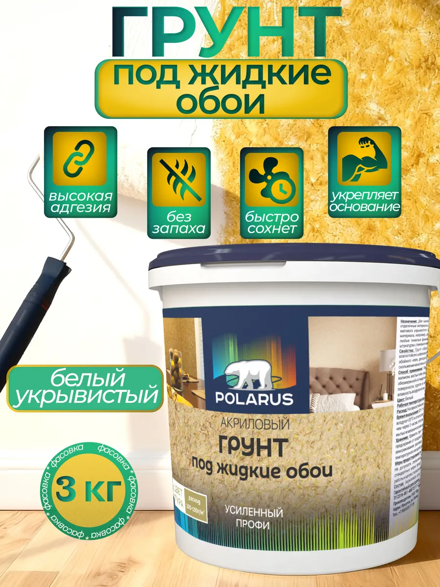Грунт под жидкие обои 3 кг