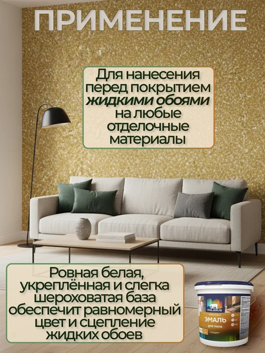 POLARUS грунты Грунт под жидкие обои 3 кг, 3 кг, фото 2