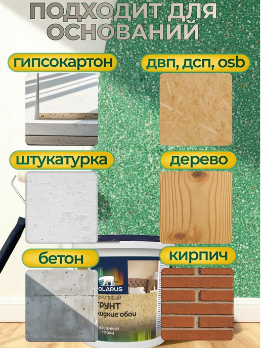 POLARUS грунты Грунт под жидкие обои 3 кг, 3 кг, фото 4