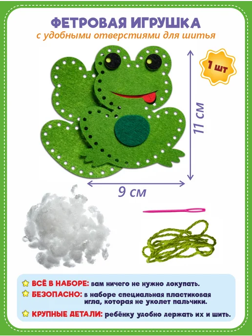 Smile Decor Набор для изготовления игрушки Лягушка из фетра 3+, зеленый, фото 3