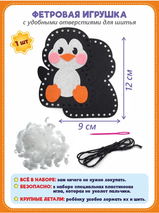 Smile Decor Набор для изготовления игрушки Пингвиненок из фетра 3+, черный, фото 3