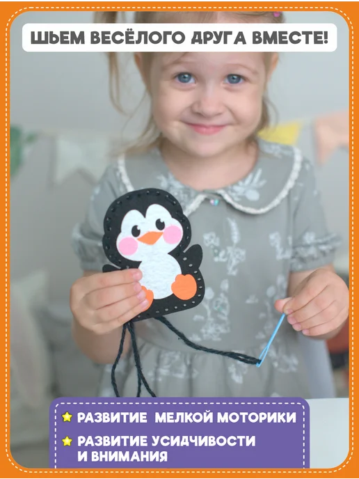 Smile Decor Набор для изготовления игрушки Пингвиненок из фетра 3+, черный, фото 4